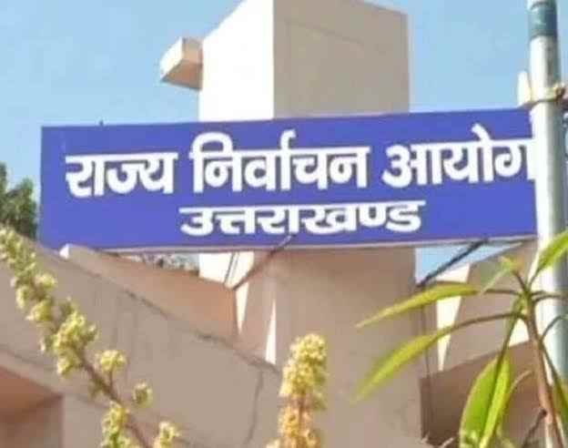 जिपं अध्यक्ष, ब्लाक प्रमुख समेत अन्य पदों का चुनाव कार्यक्रम जारी